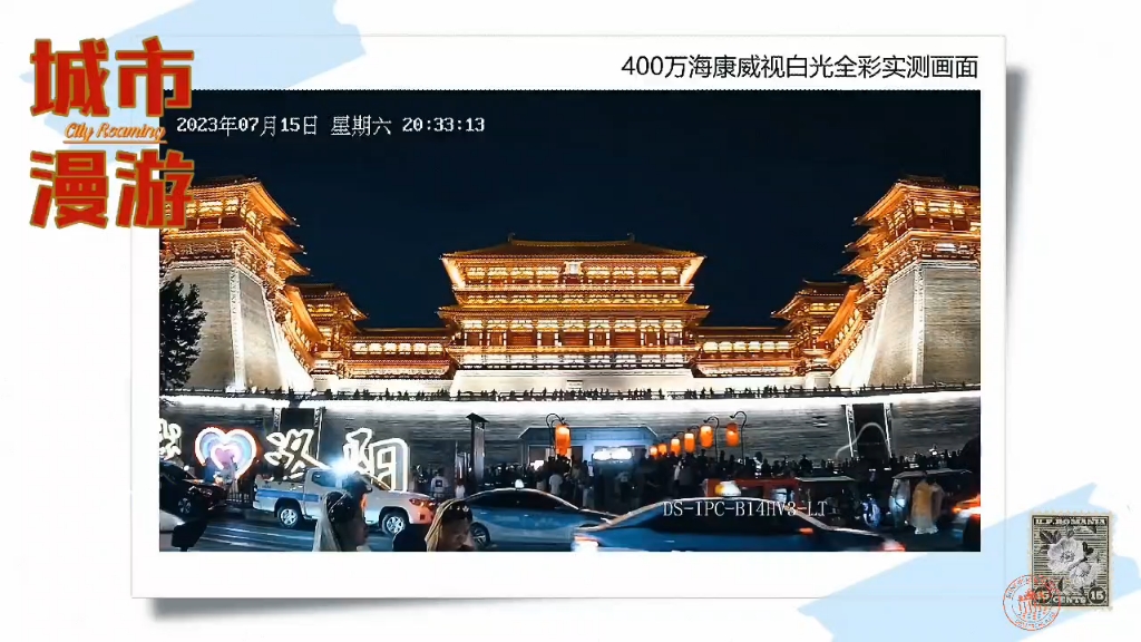 海康威视白光全彩400万/600万洛阳应天门夜视效果对比!