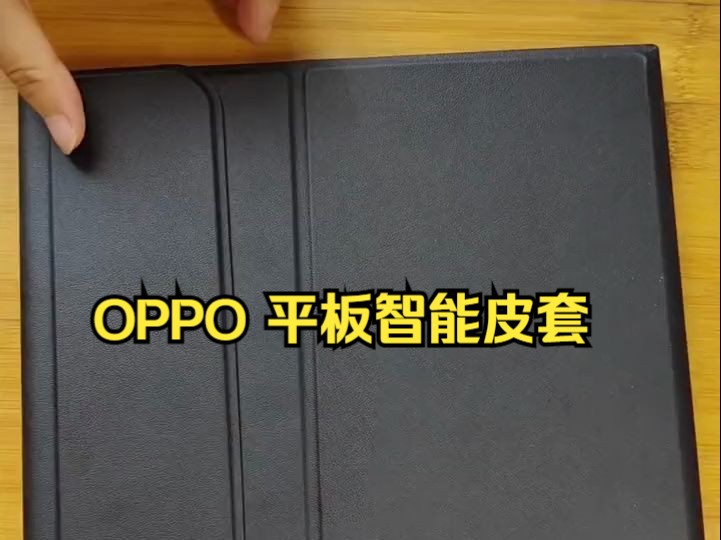 3件OPPO pad2实用配件.哔哩哔哩bilibili