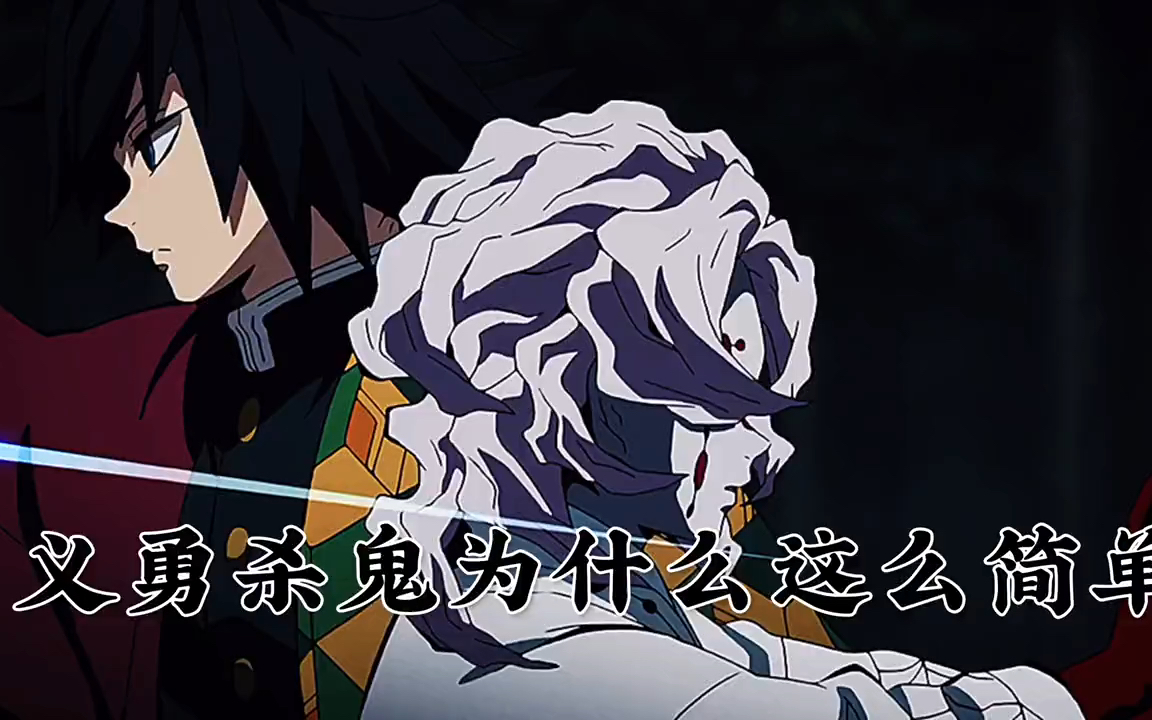 活动作品鬼灭之刃杀鬼现场其他人杀鬼vs义勇杀鬼