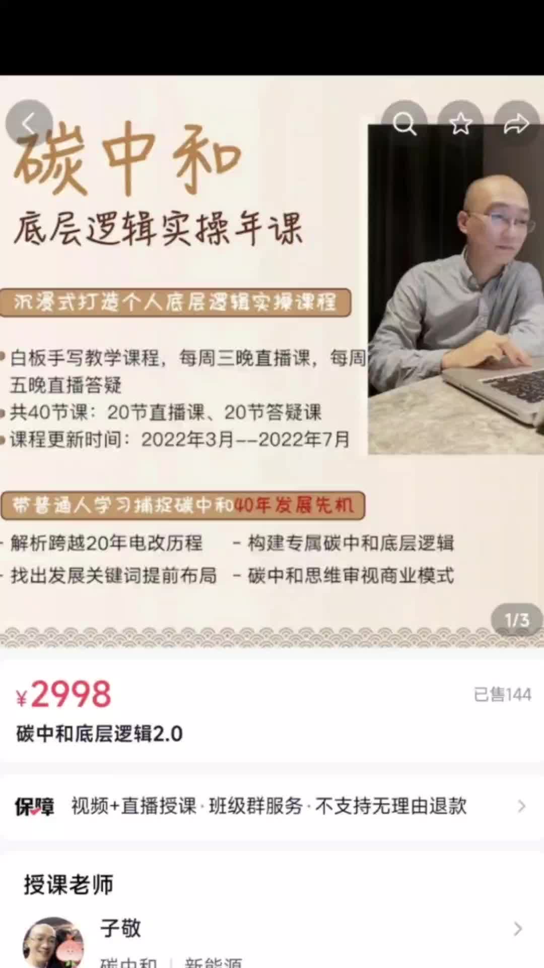 [图]子敬《碳中和底层逻辑2.0》