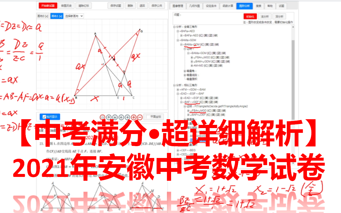 【中考数学试卷满分•超详细解析】2021年安徽中考数学试卷(难度简单,特殊试题:9,23)哔哩哔哩bilibili