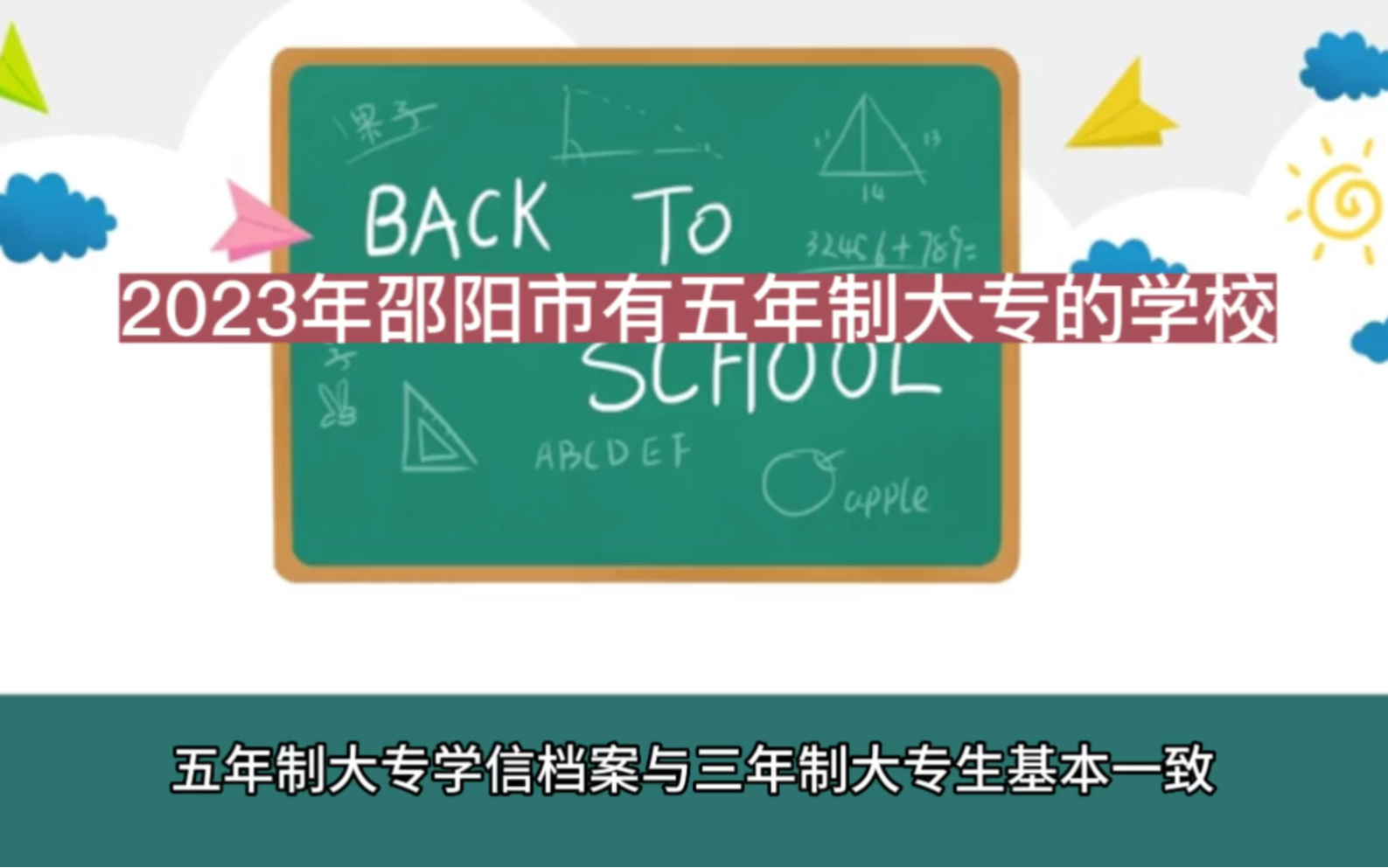 2023年邵阳有五年制大专的学校有哪些哔哩哔哩bilibili