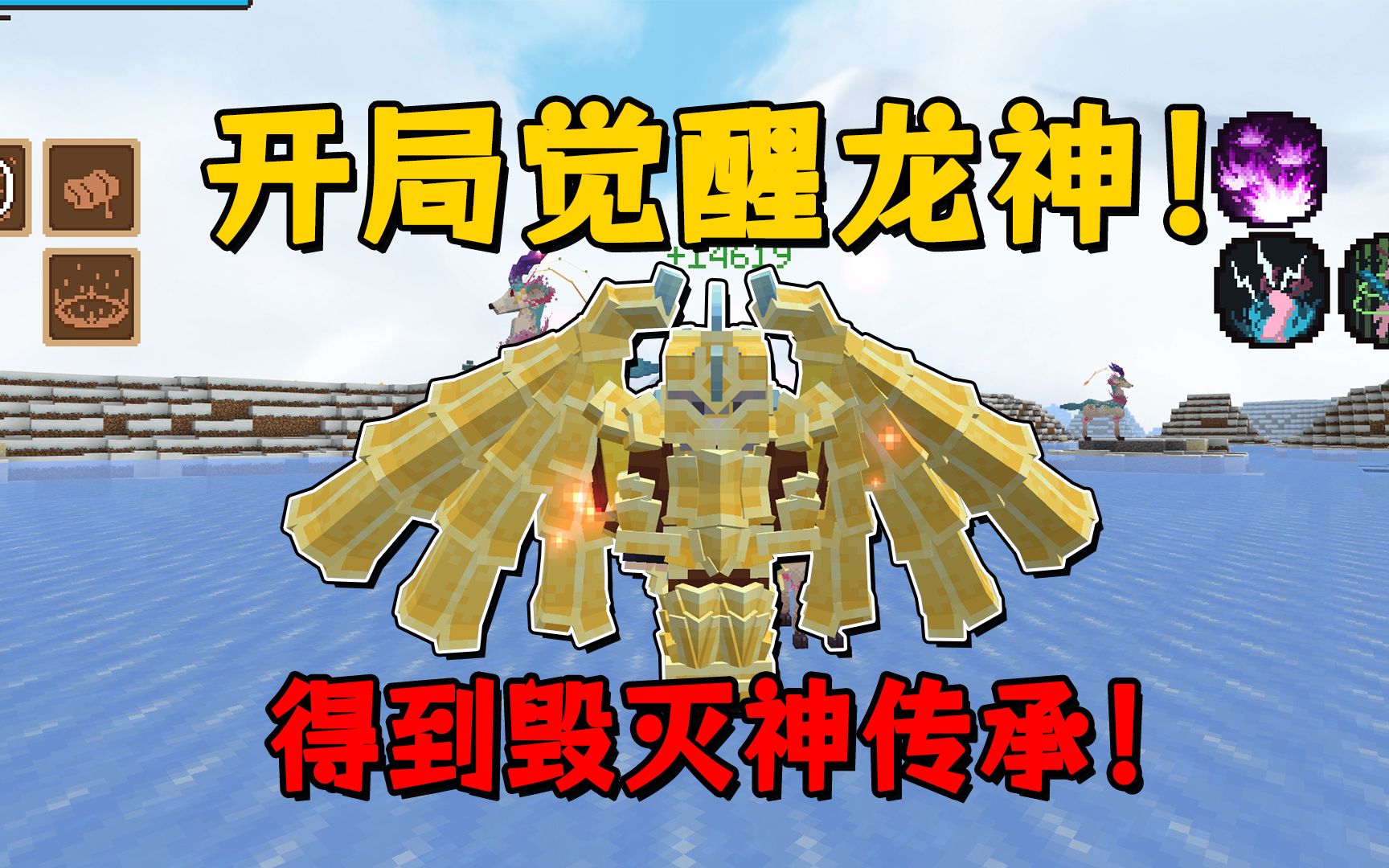 [图]MC:开局觉醒龙神武魂！斗罗大陆龙神生存2