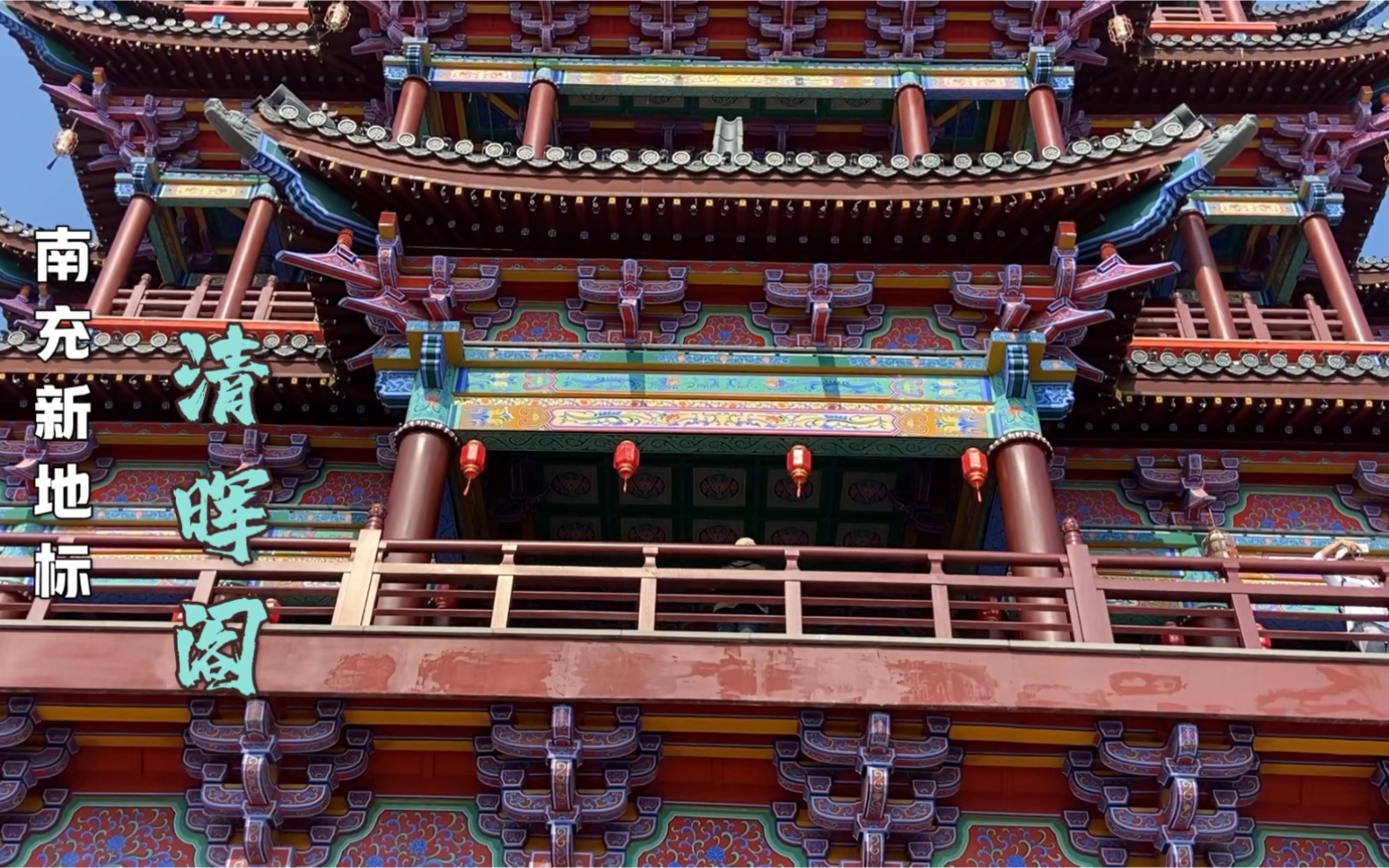 清晖阁,南充新地标成了网红打卡地