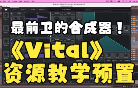 [图]《罗耳推荐 精品音源分享》最前卫的-Vital Plus频谱扭曲波表合成器安装及使用方法