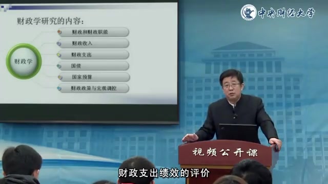 【公开课】中央财经大学:财政学专业导论哔哩哔哩bilibili