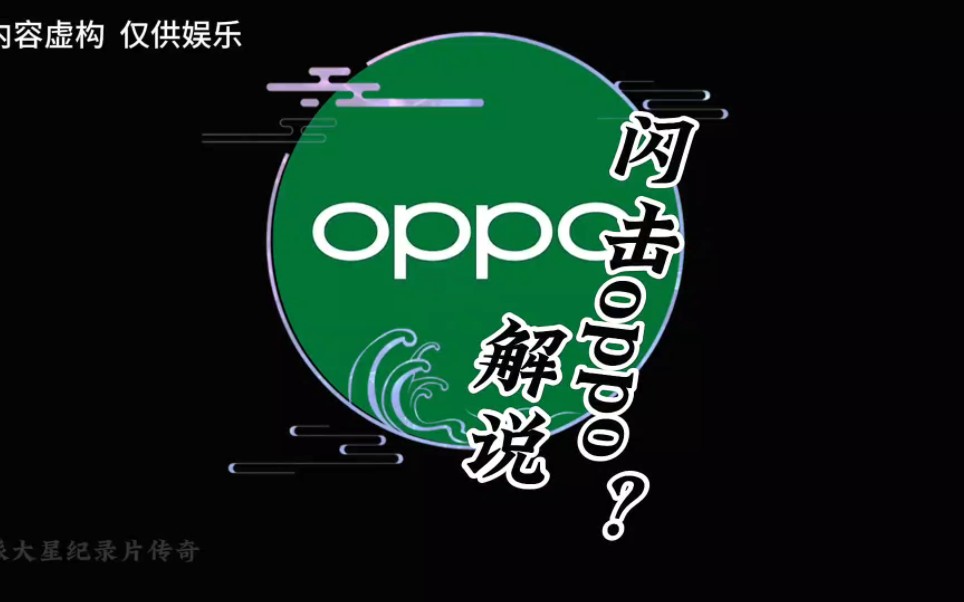 oppo这次的压力太大了,大家多多支持oppo吧,都是国产哔哩哔哩bilibili