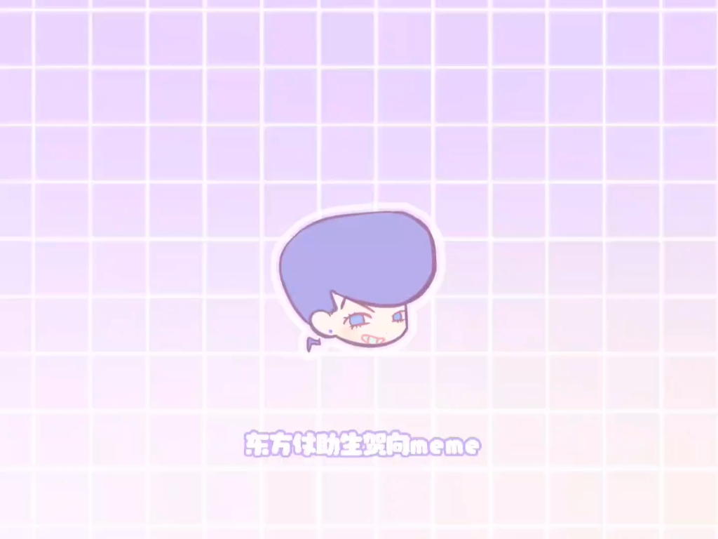 东方仗助生贺向meme