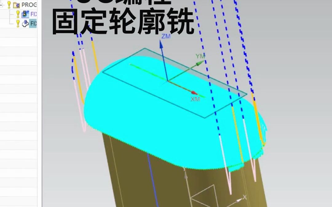 UG编程固定轮廓铣优化跳刀的方法哔哩哔哩bilibili