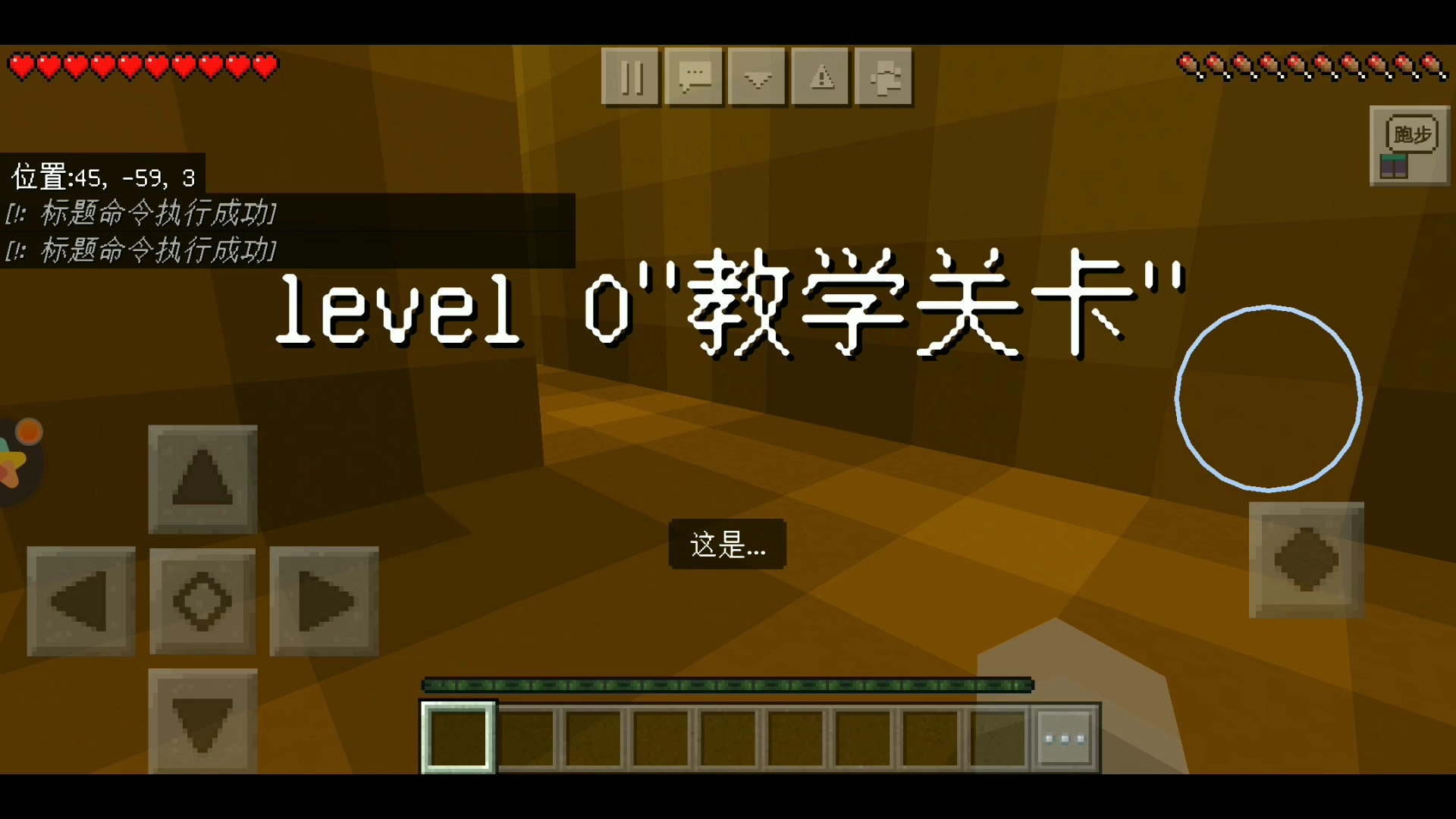 level 0“教学关卡”(优化后)哔哩哔哩bilibili我的世界