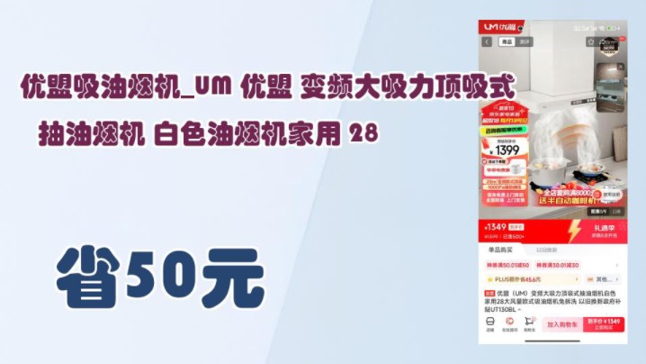 【省50元】优盟吸油烟机UM 优盟 变频大吸力顶吸式抽油烟机 白色油烟机家用 28哔哩哔哩bilibili