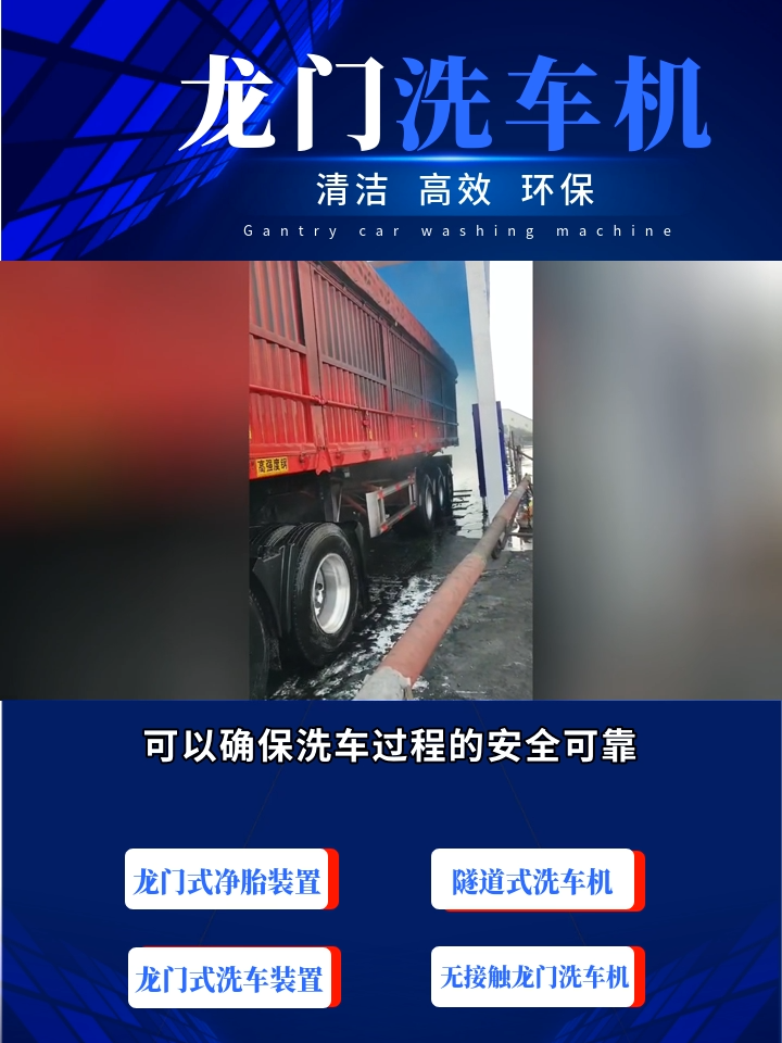 龙门洗车机 #全自动龙门洗车机多少钱 #全自动龙门洗车机价格 #无