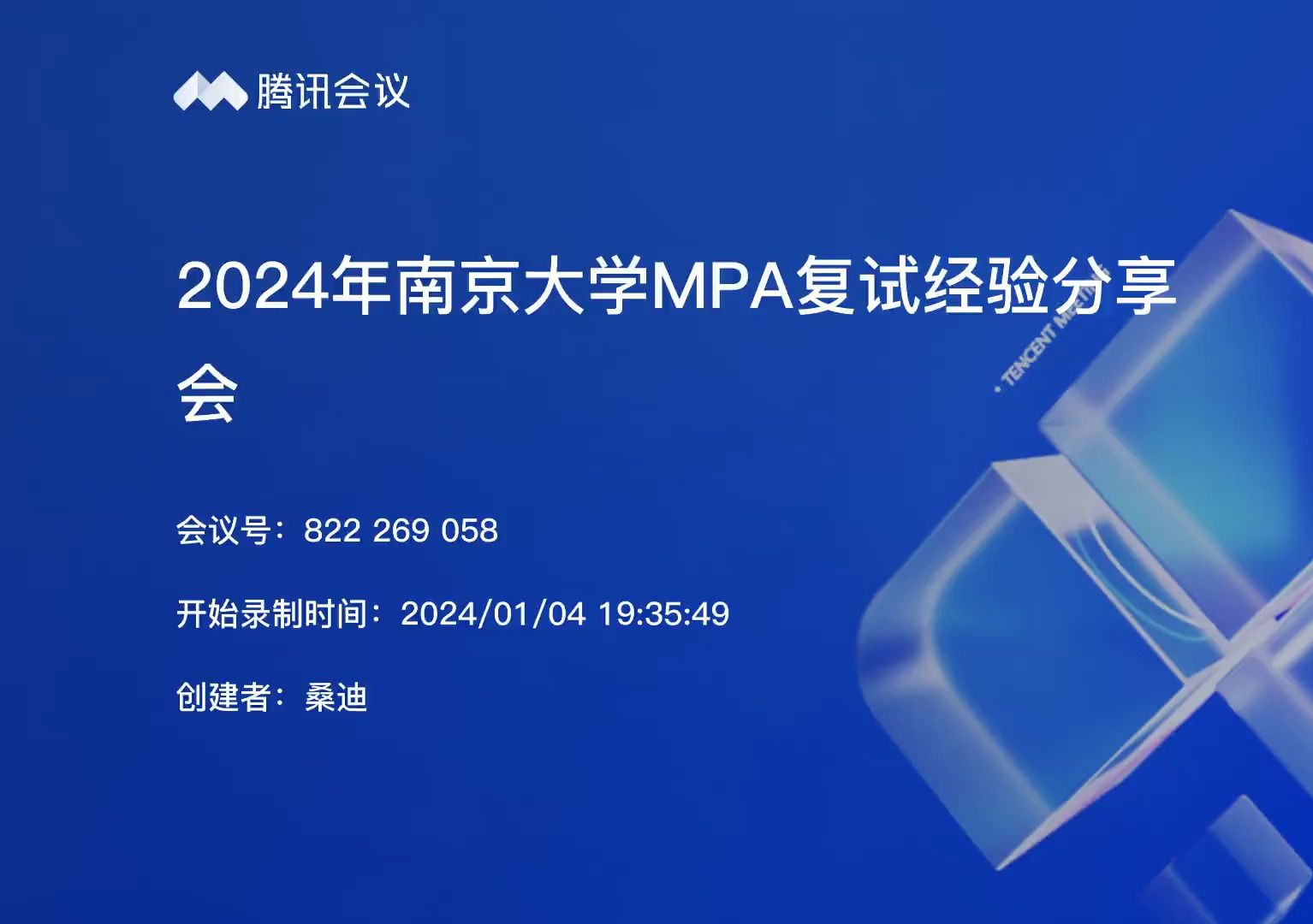 2024南京大学公共管理硕士MPA复试分享会哔哩哔哩bilibili