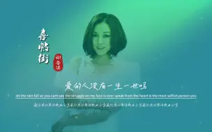 下载视频: 谢安琪《喜帖街》无损音质完整版饭制高清MV