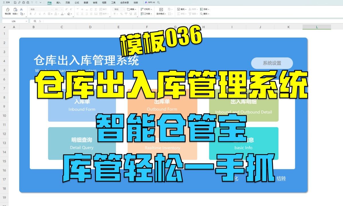 【036】Excel智能仓管宝  出入库管理轻松一手抓哔哩哔哩bilibili