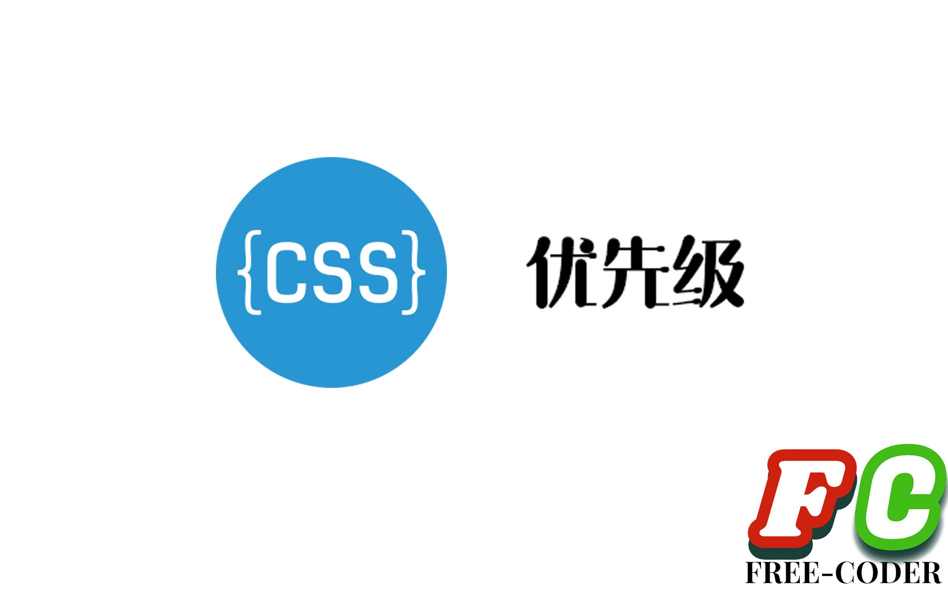 【前端】css的优先级哔哩哔哩bilibili