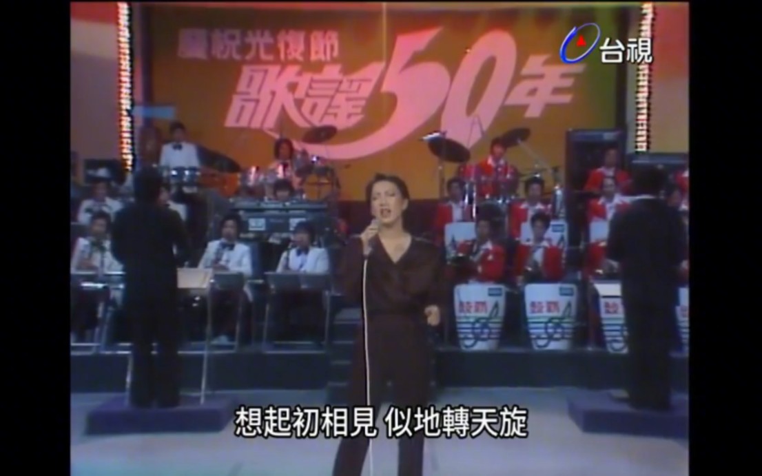 [图]【苏芮-变】～1983年歌谣五十年