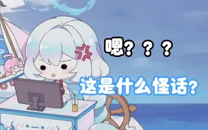 【永恒娘】每日妮妮怪话“停，别插那么深”