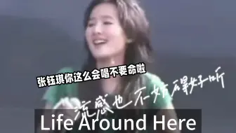 天津泡泡岛音乐节--Life Around Here--张钰琪;这个high真的没人懂吗，啊！好爽！