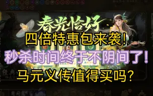 Download Video: 清明活动上线时间确定！三国杀春日活动全解析！