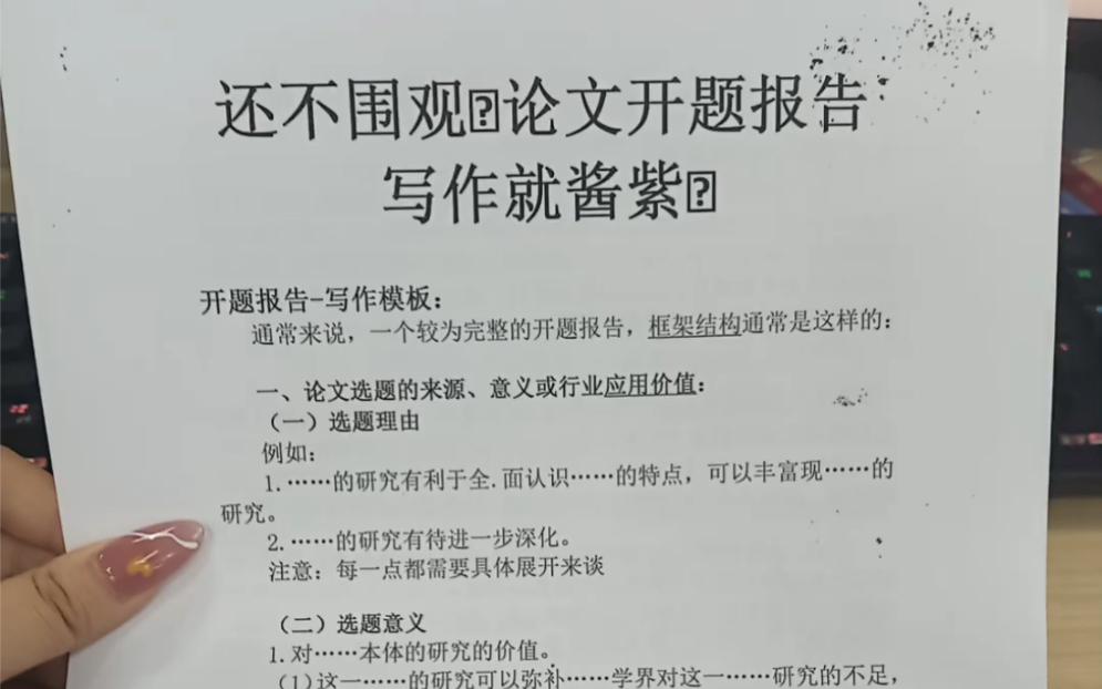 开题报告保姆级!导师整理开题报告技巧哔哩哔哩bilibili