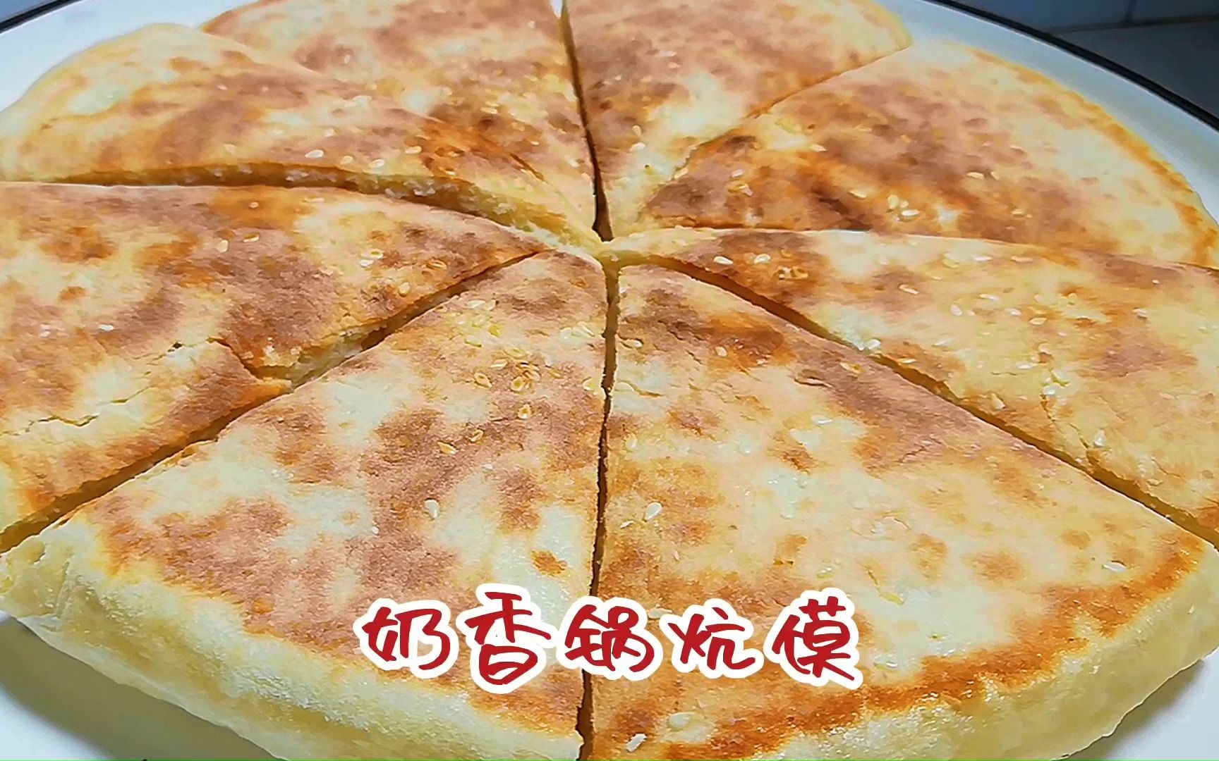 年夜饭美食锅炕馍外焦里软,做法简单又好吃,学会了年夜饭露一手