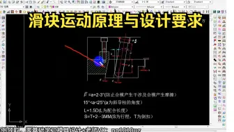 15分钟带你理清塑胶模具滑块运动原理与设计标准！