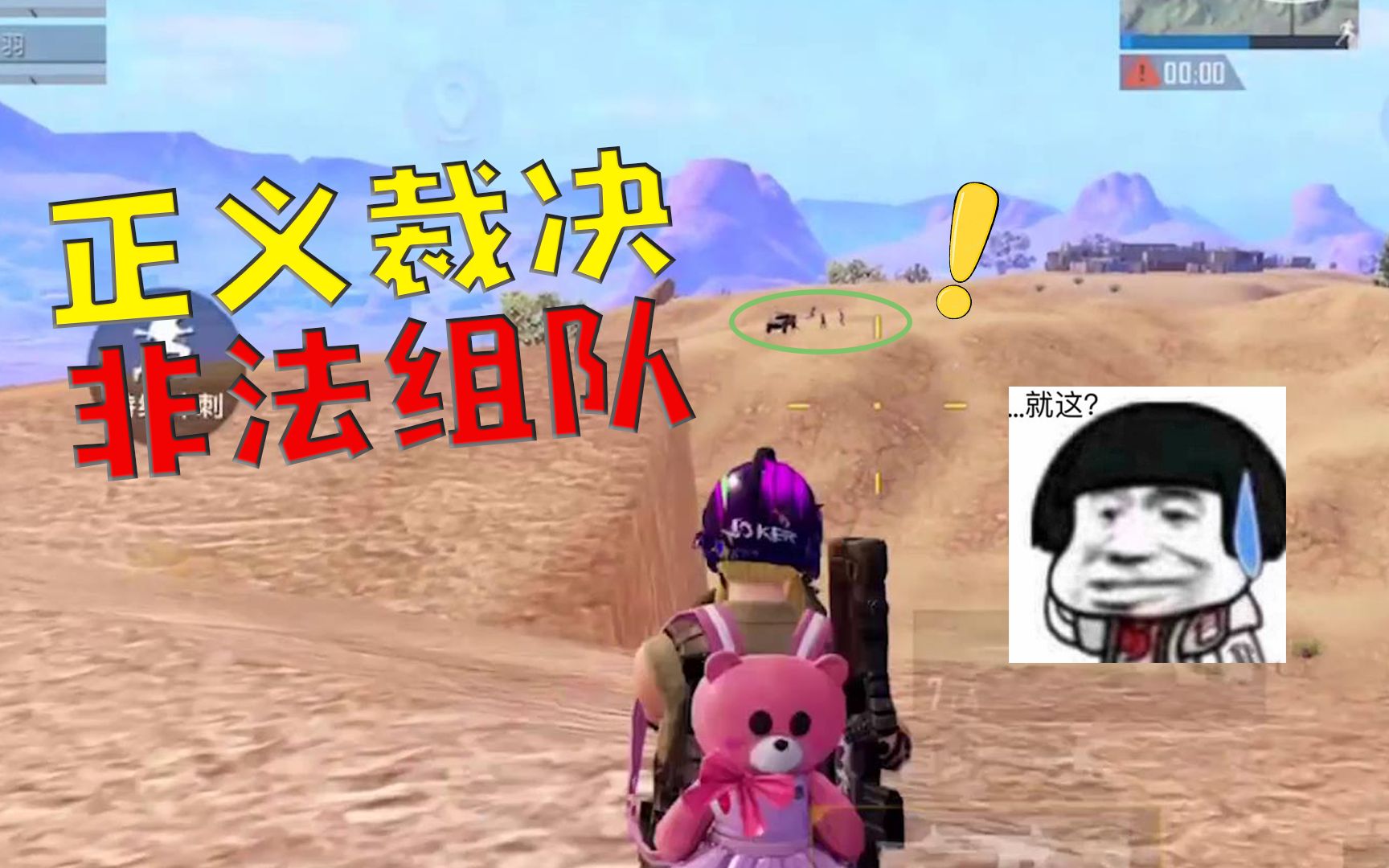 和平精英少羽决赛圈吊打四人非法组队主播日常嘲讽这敌人也太不行