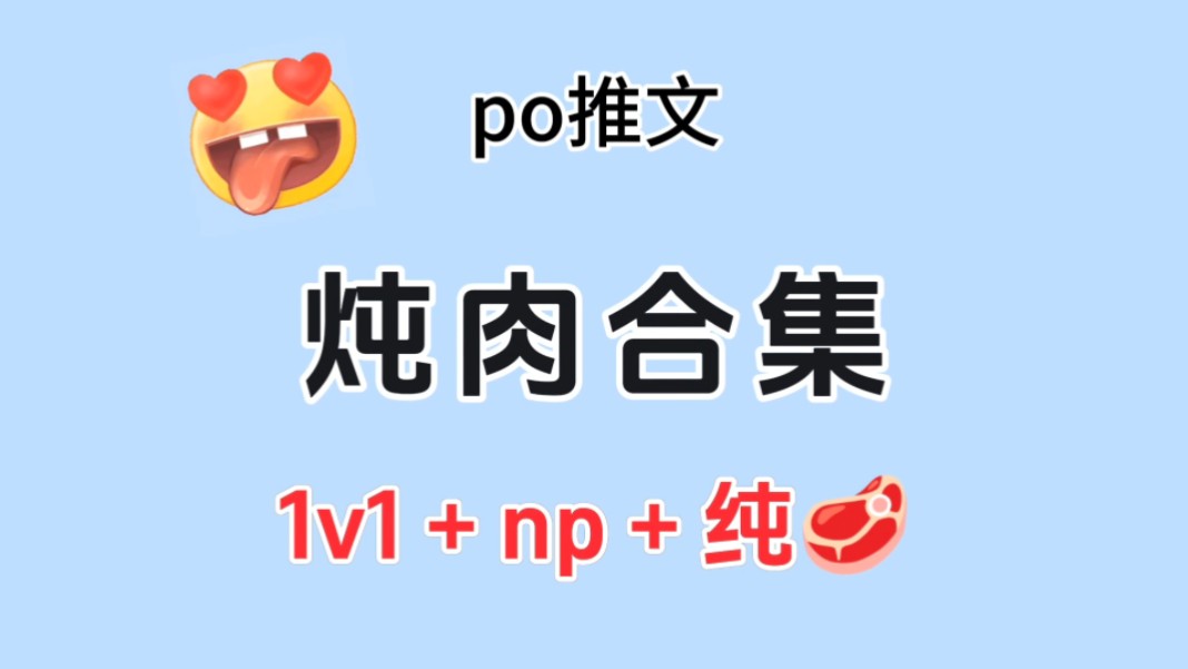 【po推文】这里肉香剧情甜~哔哩哔哩bilibili