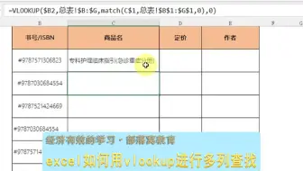 excel如何用vlookup进行多列查找？