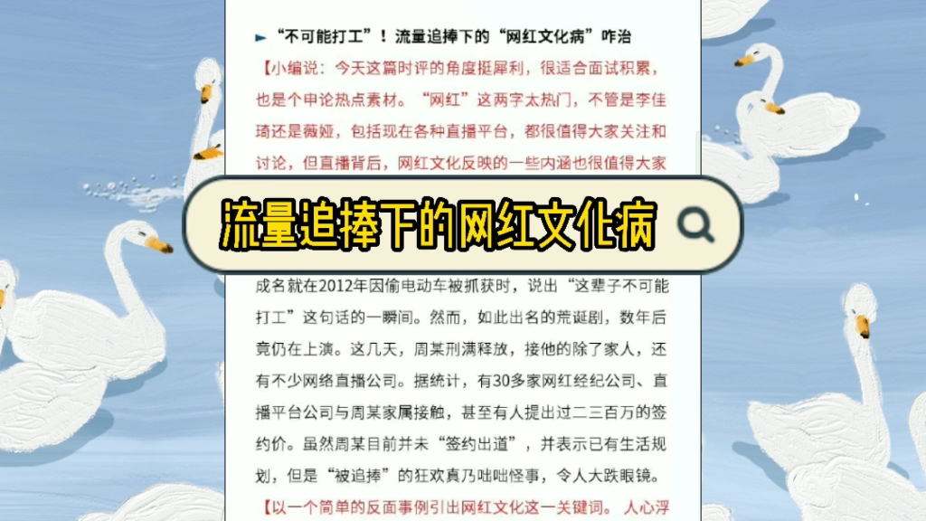 【网络热点】晨读|申论作文、时政热点素材(1)哔哩哔哩bilibili