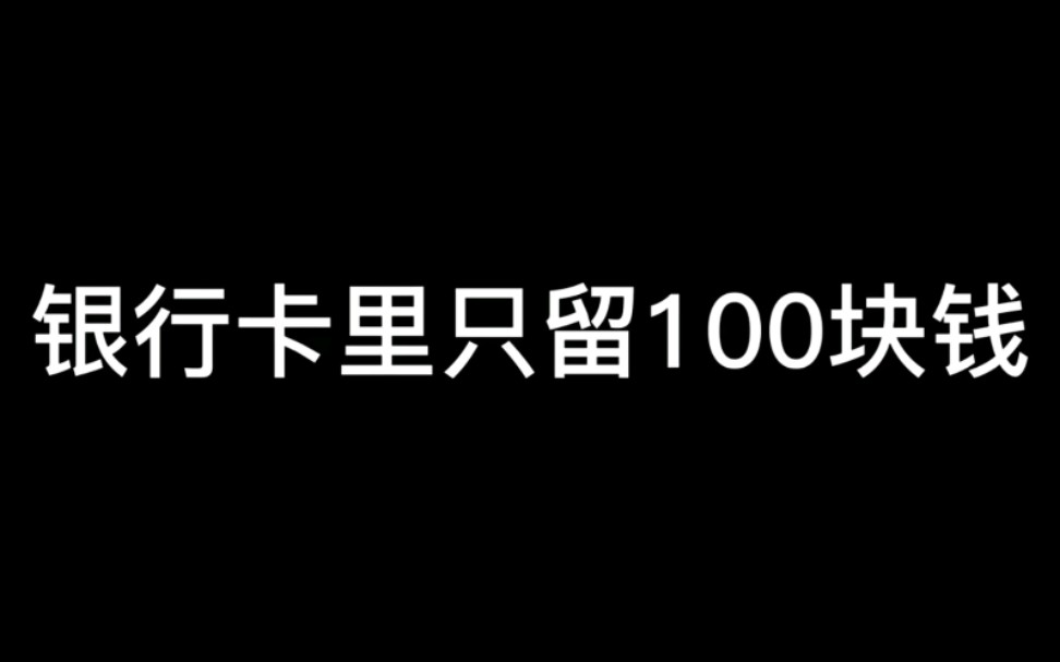 同时用支付宝和银行卡取100块钱.能变成200块吗?哔哩哔哩bilibili