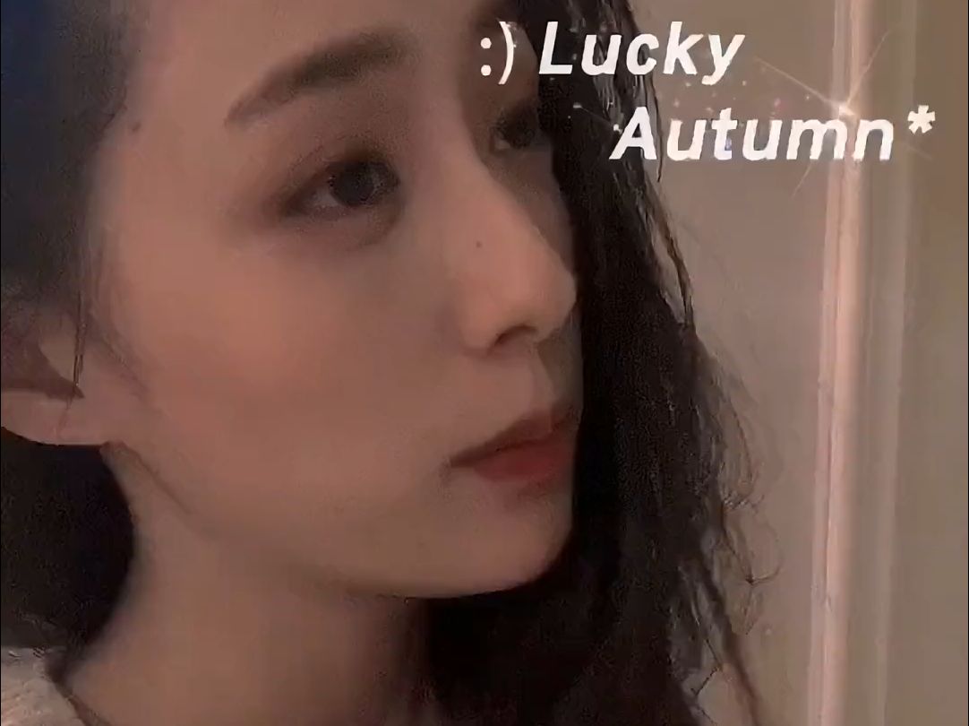 胡连馨 一起迎接lucky autumn吧!哔哩哔哩bilibili