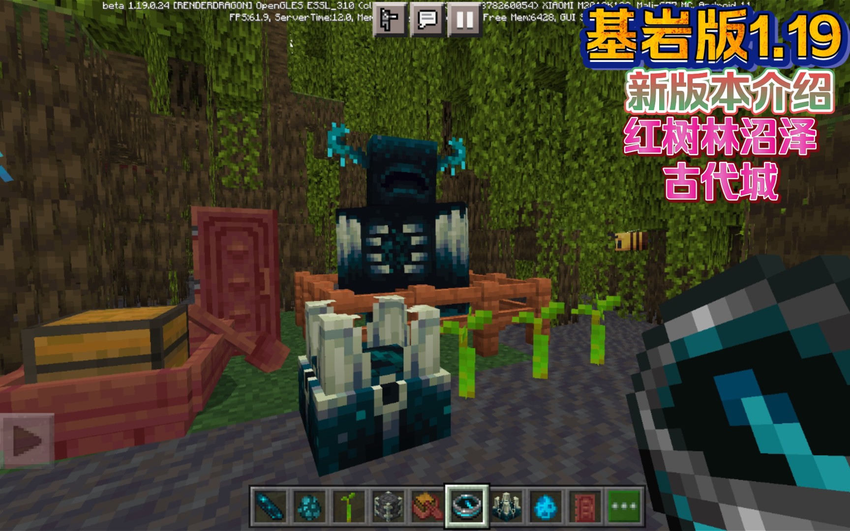我的世界基岩版1.19 最新版本介绍