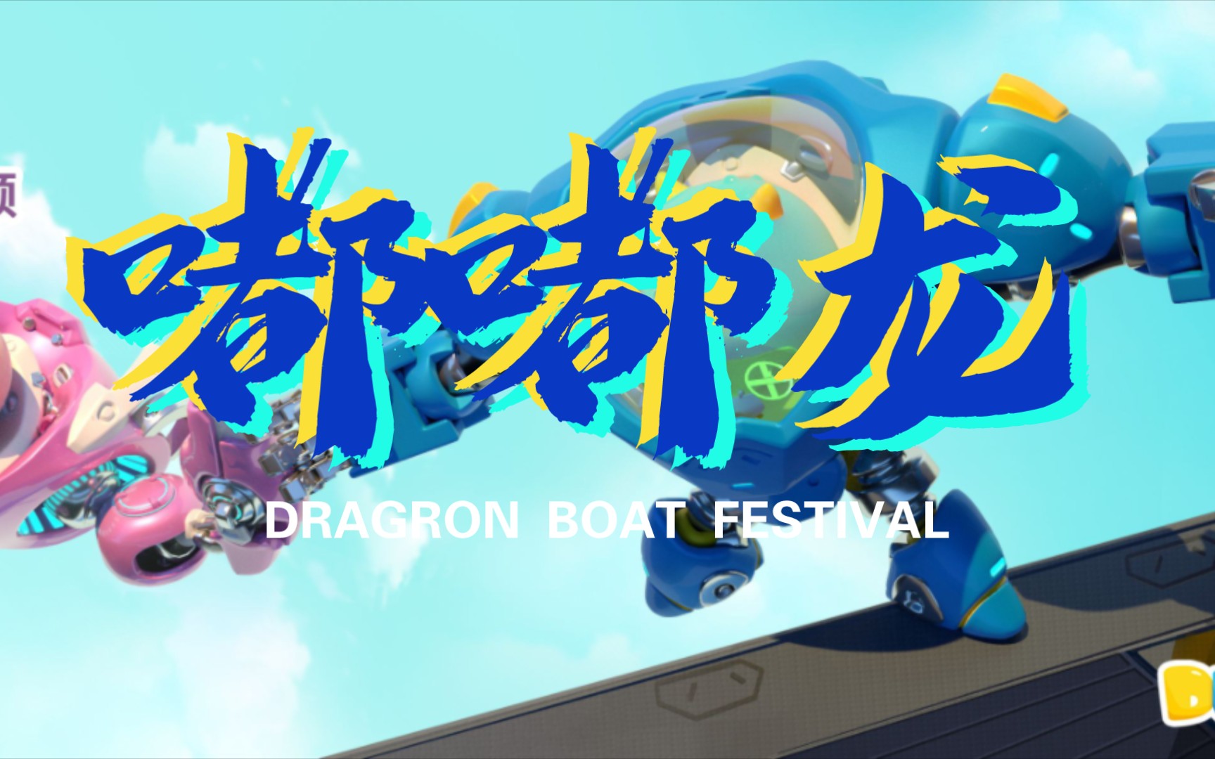 兜兜龙日记,努力升到100级,以后更新可能会慢一点