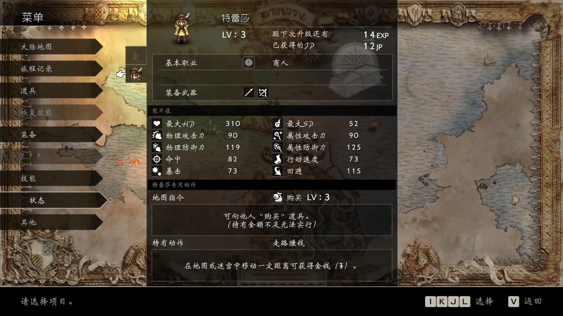 八方歧路旅人04初玩商人特蕾莎第一章4通往麦亚洞窟的道路