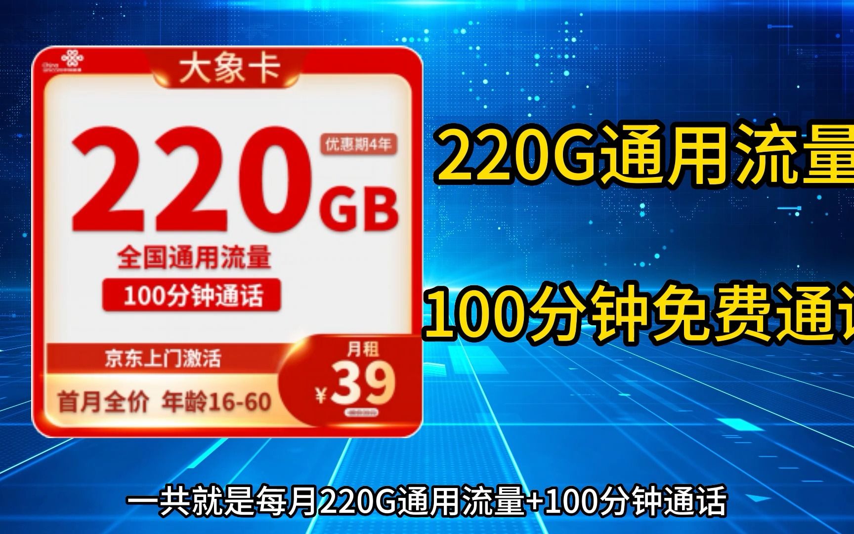 保号套餐+它=年省上千,中国联通你是认真的吗?可选号全通用流量,全面超越电信移动39元220G通用流量哔哩哔哩bilibili