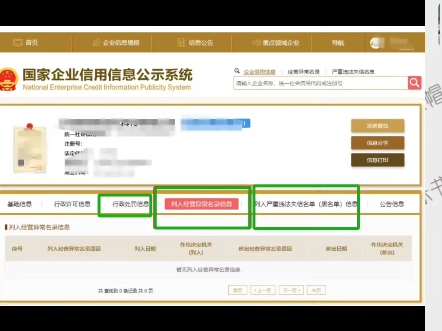 国家企业信用信息公示系统查询#招投标