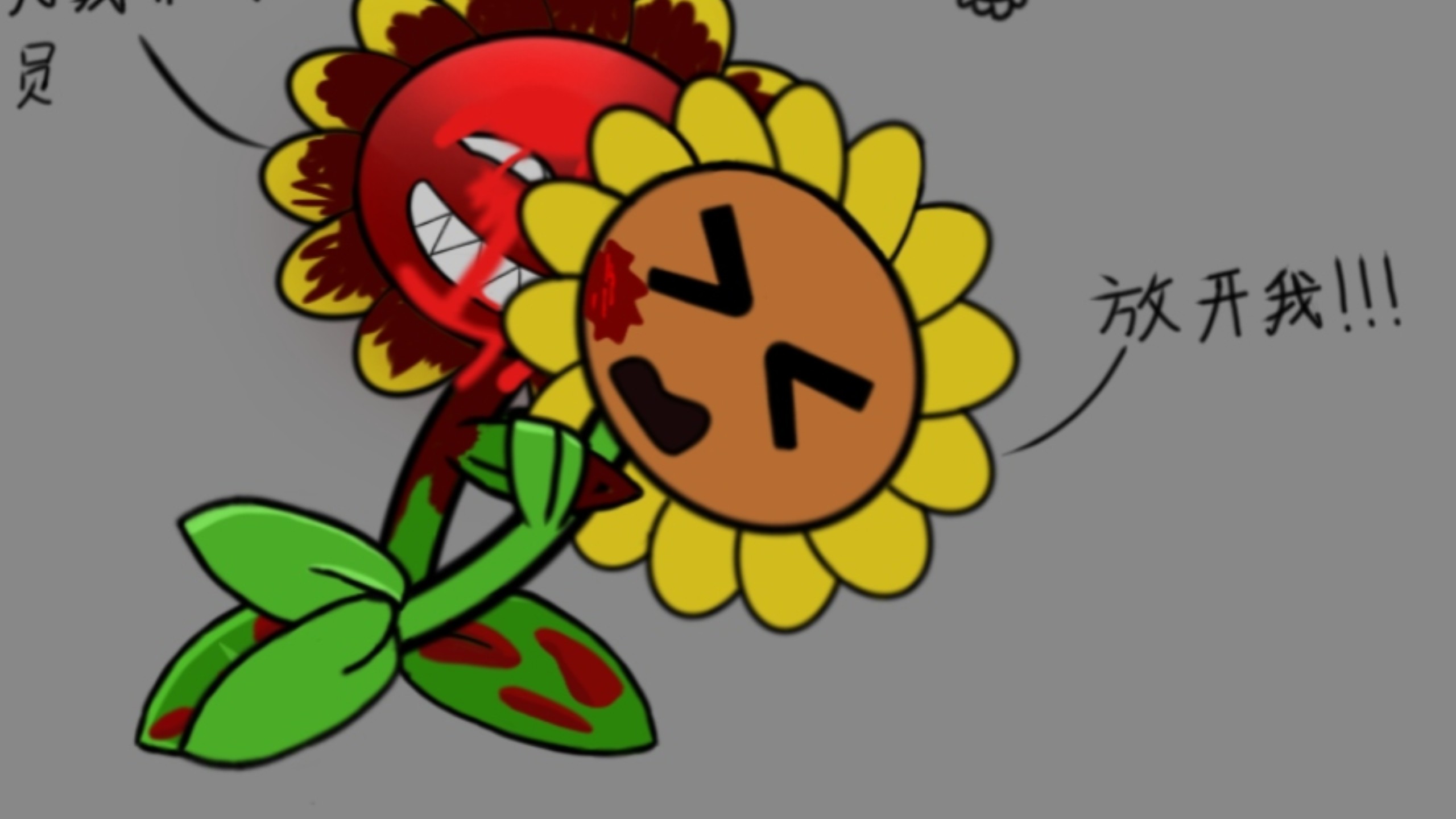 【pvz恐怖版】诡笑葵正在感染向日葵