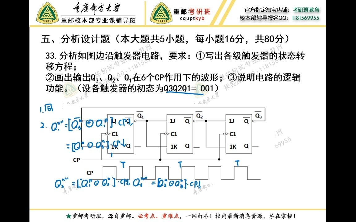 [图]重邮【808数字电路与逻辑设计】-2019年真题剖析详解