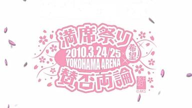 AKB48公式サイト | ディスコグラフィー AKB48 満席祭り希望 賛否両論
