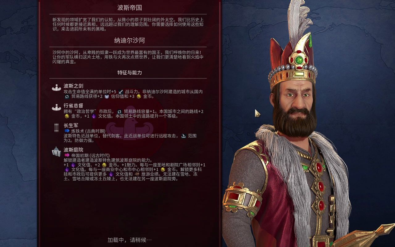 文明6 波斯帝国 原子能时代