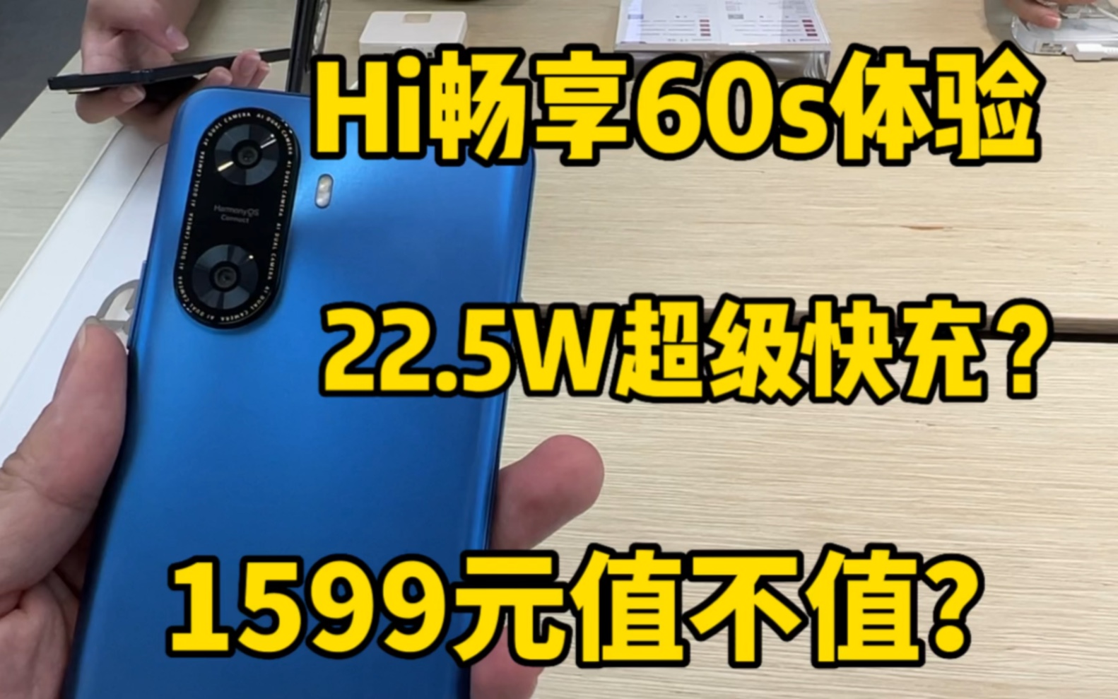 华为Hi畅享60s哪来的底气卖1599元?天玑700+22.5W超级快充?哔哩哔哩bilibili