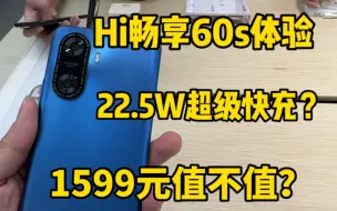 Download Video: 华为Hi畅享60s哪来的底气卖1599元？天玑700+22.5W超级快充？