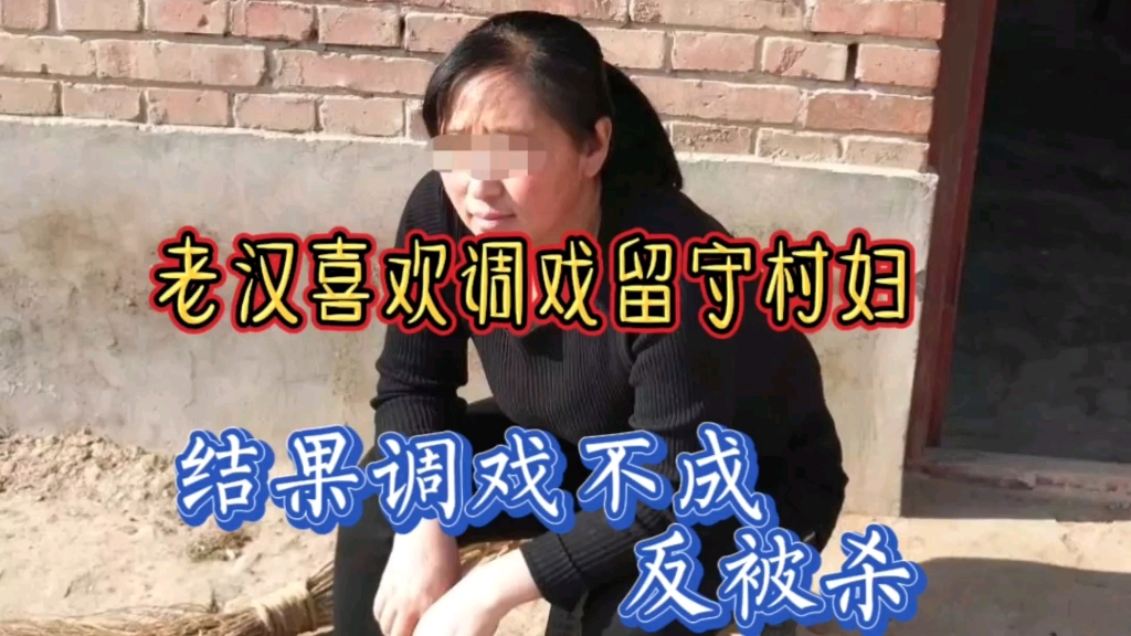 内蒙古包头:留守村妇与多人暧昧,同村老汉离奇失踪!两者有何关系?哔哩哔哩bilibili