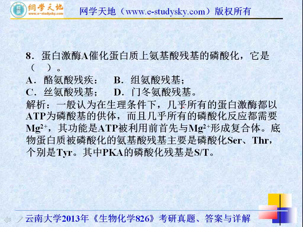 [图]云大云南大学338生物化学826分子生物学与生物化学考研真题答案网学天地生物学考研