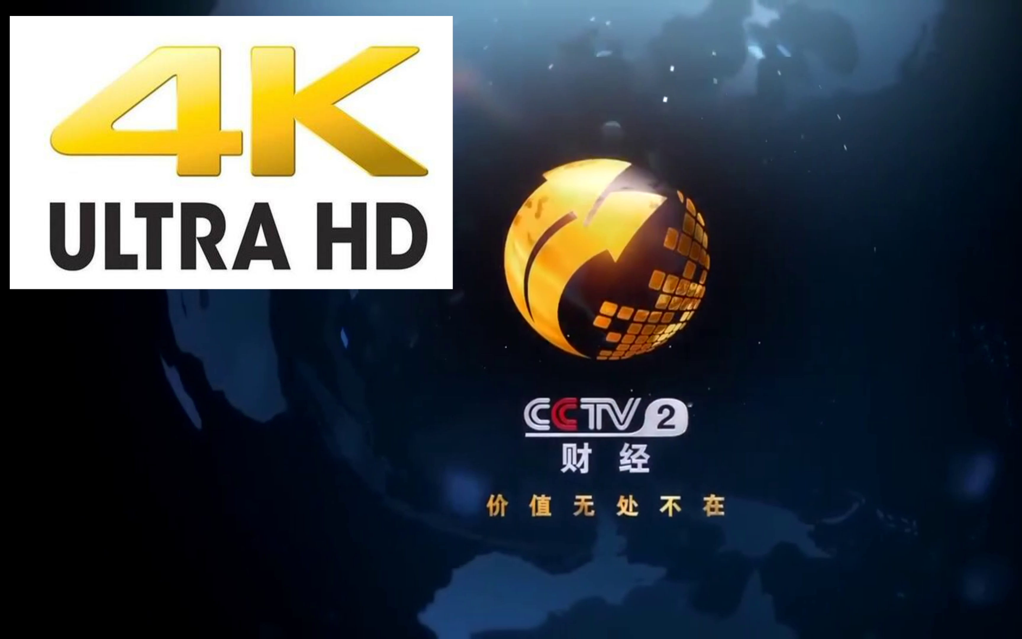 [4k60帧]cctv22015年包装