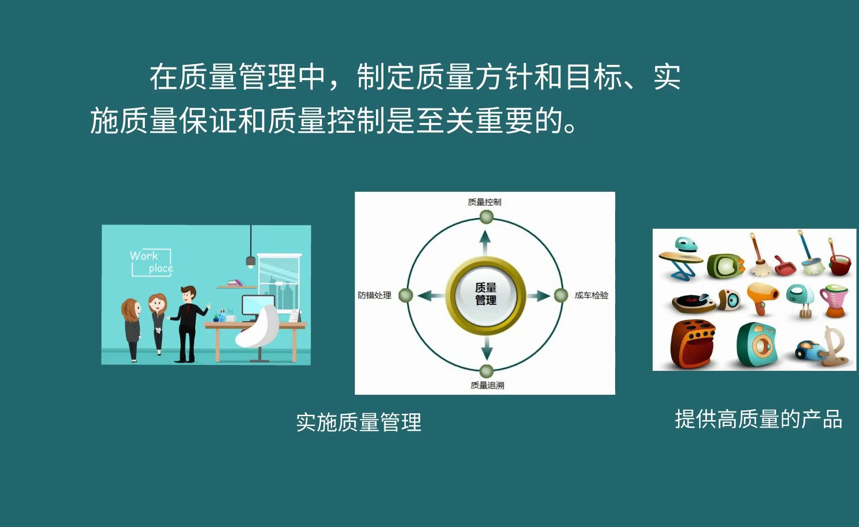 2.1质量管理的基本概念