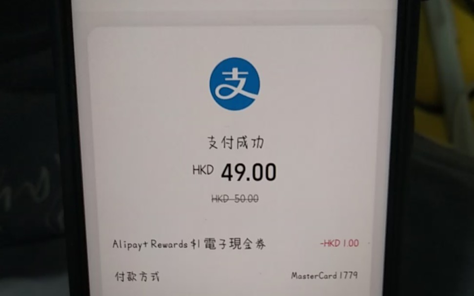 中行万事达在Alipay HK里购买礼品卡哔哩哔哩bilibili