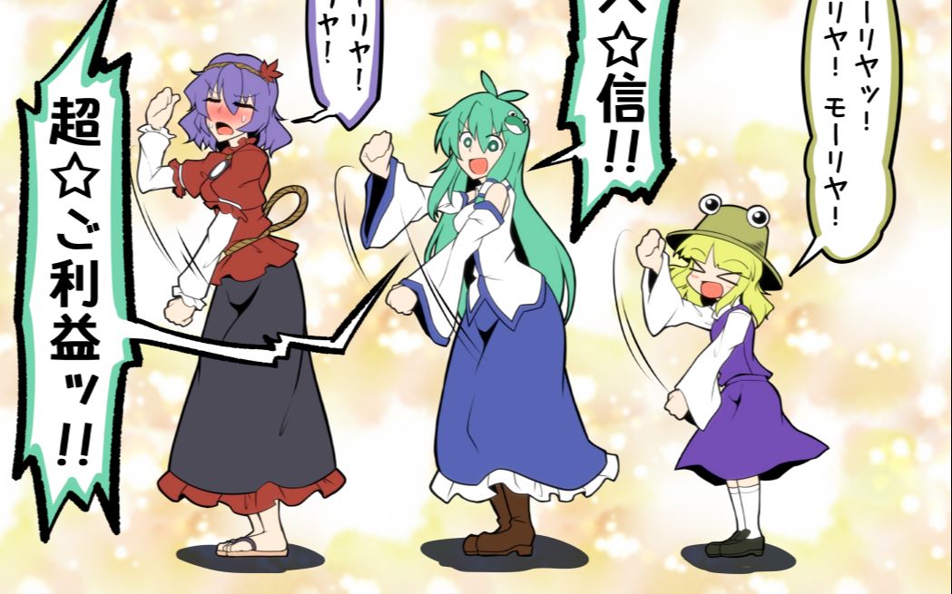 【虚无僧四格漫】 神奈子早苗的日常 (日语配音)